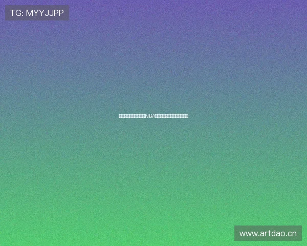 山猫直播网：畅享高清NBA赛事免费直播，球迷首选平台